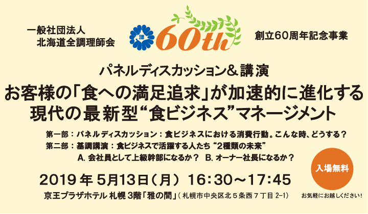 クリックすると詳しく表示されます 北海道全調理師会 創立60周年記念事業